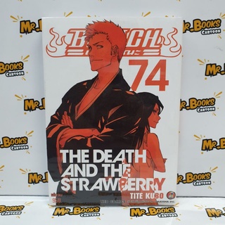 Bleach เทพมรณะ 74 เล่มจบ (แยกเล่ม)