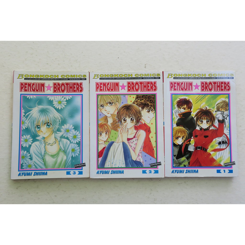 Penguin brothers เล่ม 2,3 การ์ตูนมือสอง
