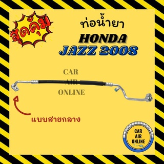 ท่อน้ำยา น้ำยาแอร์ ฮอนด้า แจ๊ส 2008 - 2013 จีอี แบบสายกลาง HONDA JAZZ 08 - 13 GE คอมแอร์ - แผงร้อน ท่อน้ำยาแอร์ สายน้ำยา