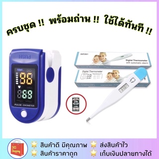 พร้อมส่ง!! เครื่องวัดออกซิเจนปลายนิ้ว LK-87 พร้อมถ่าน ปรอทวัดไข้ดิจิตอล Fingertip Pulse Oximeter