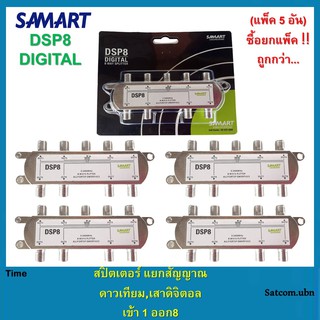 แพ็ค 5 อัน : สปิตเตอร์ แยกสัญญาณ SAMART เข้า1ออก 8