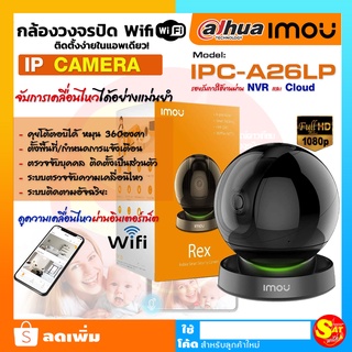 กล้องวงจรปิด IMOU Ranger Rex IPC AX6L Wi-Fi 1080P กล้อง วายฟาย ติดตั้งภายใน ระบบติดตาม พูดคุยได้ ดูออนไลน์ ผ่านมือถือ