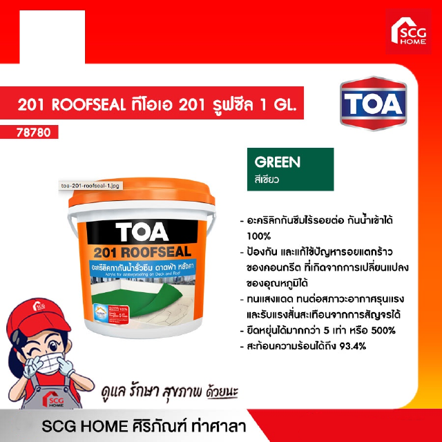 ทีโอเอ รูฟซีล 201 ROOFSEAL อะคริลิกกันซึมไร้รอยต่อ กันน้ำเข้าได้ 100% 1 GL.