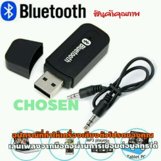 อุปกรณ์รับสัญญาณเสียงผ่านบูลทูธH163 บูลทูธรถยนต์ USB Bluetooth Audio Music Receiver Wireless Adapter Car Bluetooth