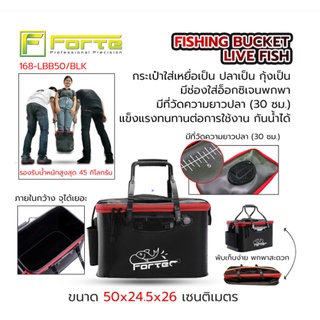 กระเป๋าใส่เหยื่อเป็น [Forte] LBB50 เหยื่อสด ปลาสด กุ้งสด กระเป๋าตกปลา มีช่องใส่อ็อกซิเจน มีที่วัดไซส์ปลา กันน้ำได้