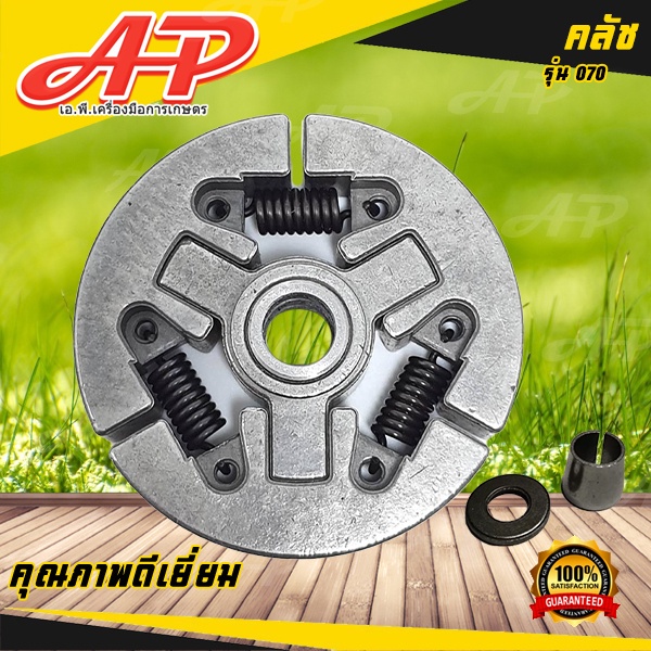 คลัตช์เลื่อยยนต์รุ่น 070 คลัตช์ (คลัทซ์เหล็ก) เลื่อยยนต์ 070 อะไหล่ทดแทน ครัชเหล็ก ชุดครัช (เหล็ก) พร้อมสามขา