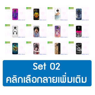 เคสพิมพ์ลาย moto x4 การ์ตูน set 02 มีเก็บปลายทาง เคสโมโตเอ็ก4 พร้อมส่งในไทย