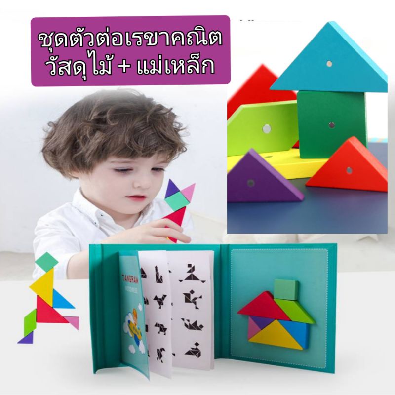 พร้อมส่ง Tangram puzzel จิ๊กชอว์ ตัวต่อไม้ จิ๊กชอว์ไม้ Puzzel ของเล่นเด็ก ของเล่นเสริมสร้างความคิดสร้างสรร เสริมทักษะ