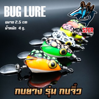 เหยื่อตกปลา เหยื่อปลอม กบยาง รุ่น กบจิ๋ว 2.5 cm. by BUG LURE