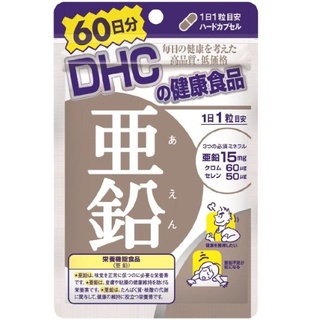 DHC Zinc 60 วัน ดีเอชซี ซิงค์ สังกะสี