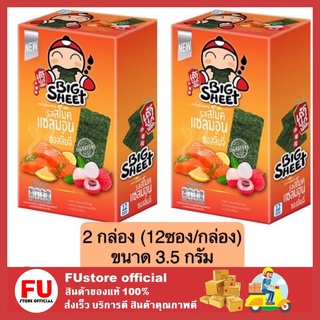 FUstore (2x12ซอง) เถ้าแก่น้อย bigsheet  บิ๊กชีท สาหร่ายทอด รสสโมค แซลมอน ซอสลิ้นจี่ ขนม ขนมเคี้ยวเพลิน