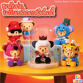 ตัวต่อ​เล​โก้​ แบบ​นาโน​ Teddy Bear Collection / Cool - Cute ไซร์ ΧΧL Balody 18252-18257