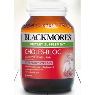 ༼ つ ◕_◕ ༽つ🌵 Blackmores Choles-Bloc (แบลคมอร์ส โคเลส-บลอค) 60 แคปซูล