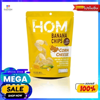 หอมกล้วยทอดอบกรอบรสคอร์นชีส 40 กรัม HOM BANANA CHIPS CORN CHEESE 40 G.