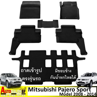 ถาดปูพื้นเข้ารูป Mitsubishi Pajero Sport โฉมปี 2008 - 2014 / มิตซูบิชิ ปาเจโร่ สปอร์ต ปาเจโร