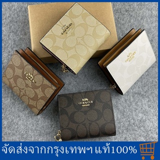 COACH กระเป๋าสตางค์ผู้หญิงซิปเล็ก/กระเป๋าสตางค์สั้น/ซองใส่บัตร/กระเป๋าใส่เหรียญ/อุปกรณ์ครบชุด c3309