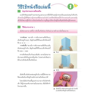 MISBOOK แบบฝึกหัด KUMON ชุดก้าวแรกของหนู มาพับกระดาษกันเถอะ เล่ม 2