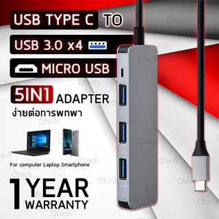 5 IN 1 อะแดปเตอร์ USB Type C to USB 3.0 4 ช่อง และช่องชาร์จ Micro USB สำหรับ คอมพิวเตอร์ แล็ปทอป และ สมาร์ทโฟน Adapter