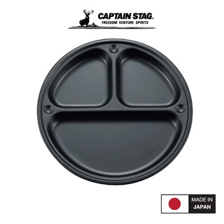 CAPTAIN stag Metallic Black coated Plate with divider จาน ถาดหลุมตั้งแคมป์ ถาดหลุม จานตั้งแคมป์