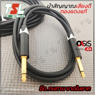 (1.5-10เมตร) สายแจ็ค สายสัญญาณเสียง TSL MVV1 สายแจ็คกีต้าร์ 10 เมตร สายแจ็คกีตาร์ไฟฟ้า สายอย่างดี CABLE MIC/MIC