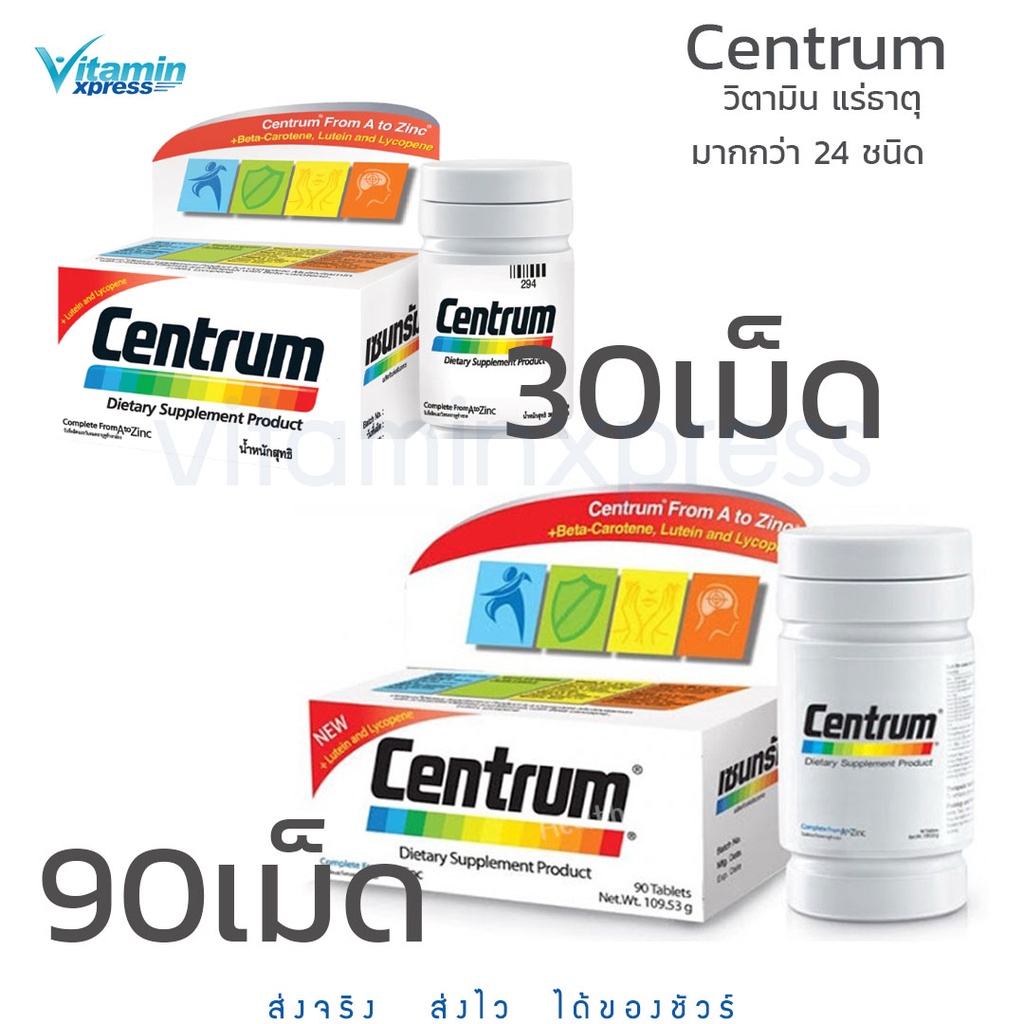 Centrum + Lutein and lycopene 30 / 90 เม็ด เซ็นทรัม ลูทีน ไลโคปีน