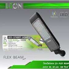 โคมไฟถนน Liton 100 w