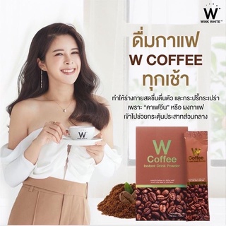 W COFFEE ดับเบิ้ลยู คอฟฟี่ กาแฟเพื่อสุขภาพคุมน้ำหนัก