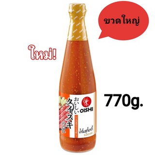 🆕ขนาดใหม่ ใหญ่กว่าเดิม🆕 น้ำจิ้มโออิชิ น้ำจิ้มสุกี้ยากี้ ตรา OISHI ขนาด 770g. (พร้อมส่ง)