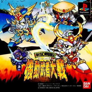 SHIN SD SENGOKUDEN KIDOU MUSHA TAISEN [PS1 JP : 1 Disc]