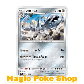 ฮากาเนล แบบ2 (U/SD) โลหะ ชุด เทพเวหา การ์ดโปเกมอน (Pokemon Trading Card Game) ภาษาไทย as4b103