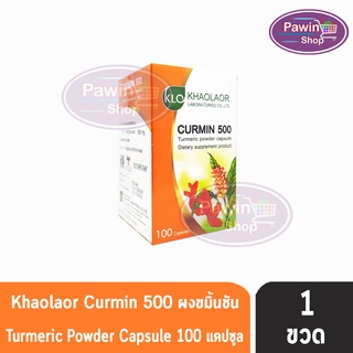 ขาวละออ เคอร์มิน 500 mg. ขมิ้นชันชนิดแคปซูล 100 แคปซูล [1 ขวด] Khaolaor Curmin 500 mg.