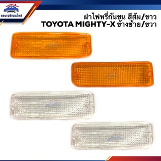 ⚡️ ฝาไฟหรี่กันชน ฝาไฟกันชน โตโยต้า ไมตี้เอ็กซ์ TOYOTA MIGHTY-X สีส้ม/สีขาว ข้างซ้าย/ขวา