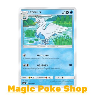 สวอนนา (U/SD) น้ำ ชุด ศึกตำนาน การ์ดโปเกมอน (Pokemon Trading Card Game) ภาษาไทย