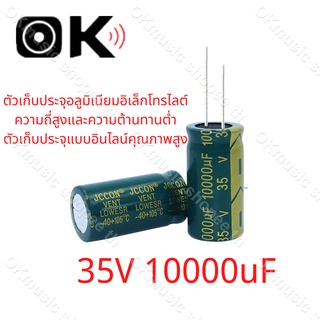 แหล่งขายและราคาราคาต่อ 1 ชิ้น คาปาซิเตอร์ 10000uF 35V สำหรับเครื่องเสียง แอมป์จิ๋ว พร้อมส่งอาจถูกใจคุณ