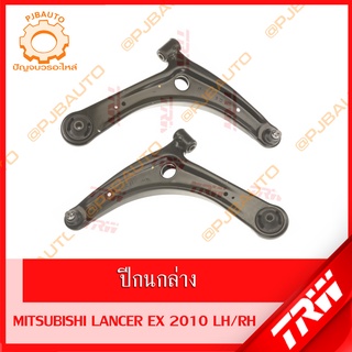 TRW ช่วงล่าง MITSUBISHI LANCER EX ปี 2010 ปีกนกล่าง