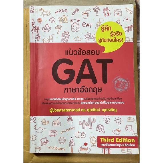 แนวข้อสอบ Gat ภาษาอังกฤษผู้เขียน รศ.ดร. ศุภวัฒน์ พุกเจริญ | Shopee Thailand