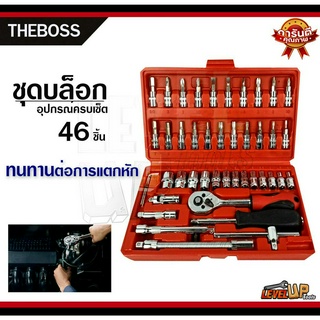 THE BOSS ชุดประแจ ประแจบล็อก ขนาด1/4 ชุดบล็อก 46 ชิ้น