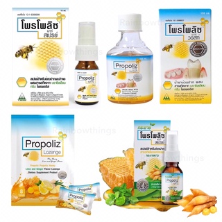 โพรโพลิซสเปรย์ ลูกอมpropoliz propolis honey