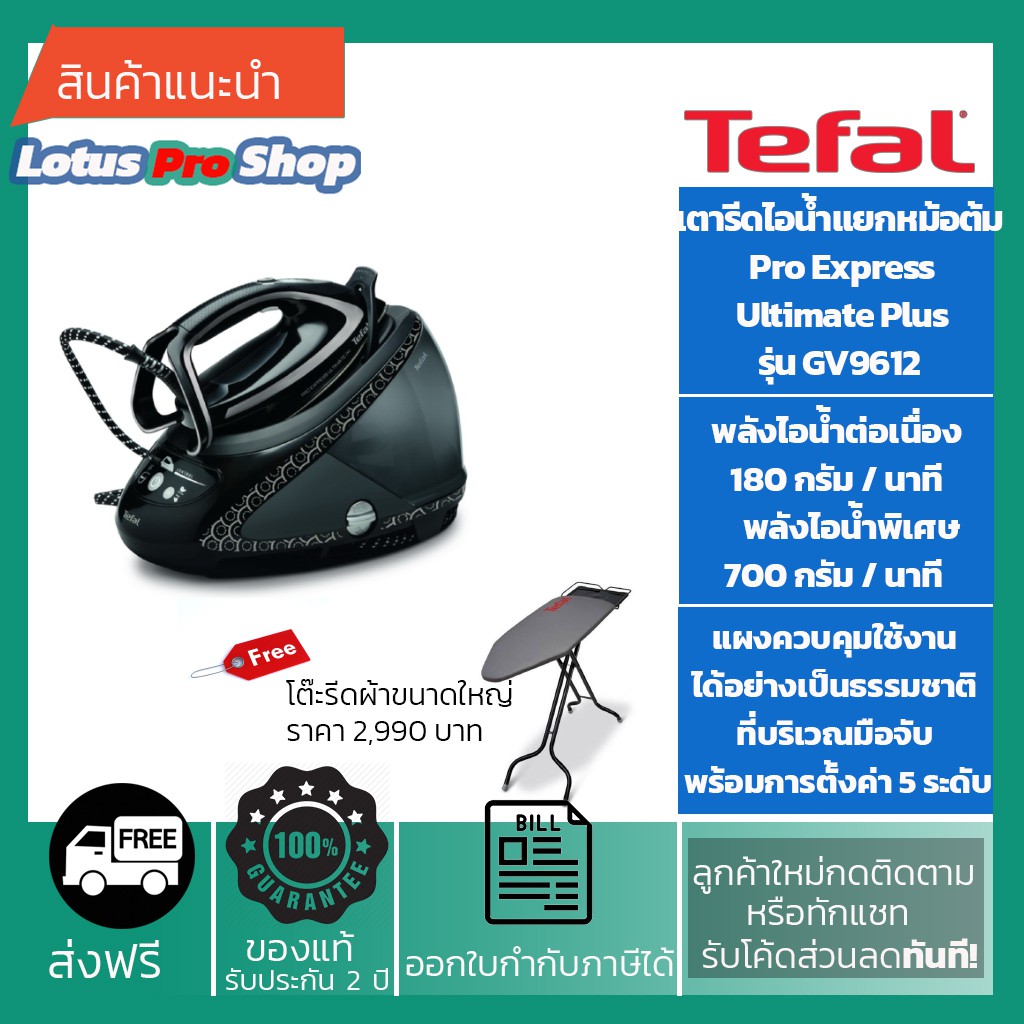 TEFAL เตารีดแยกหม้อต้ม PRO EXPRESS ULTIMATE [+] กำลังไฟสูงสุด 2830 วัตต์ ความจุแท้งน้ำ 1.9 ลิตร รุ่น