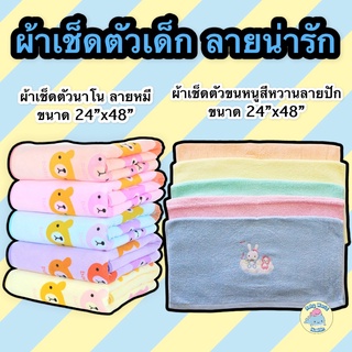 ผ้าเช็ดตัว​นาโน ผ้าห่อตัวเด็ก ผ้าเช็ดตัว ผ้าขนหนูเด็ก ผ้าเช็ดตัวเด็ก ผ้าขนหนูเด็กอ่อน เด็กแรกเกิด สีสวย ปักลาย