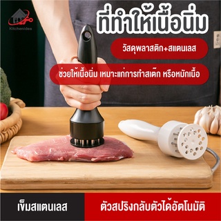 พร้อมส่งkitchenidea/ ที่ทำให้เนื้อนิ่ม ที่จิ้มเนื้อ ส้อมจิ้มเนื้อ ที่บดเนื้อ ที่ทุบเนื้อ อุปกรณ์จิ้มเนื้อ เข็มทิ่มเนื้อ