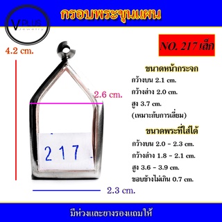 กรอบพระ สแตนเลส ทรงพระขุนแผน ( มีห่วงและยางรองให้ ) ชุดที่ 1