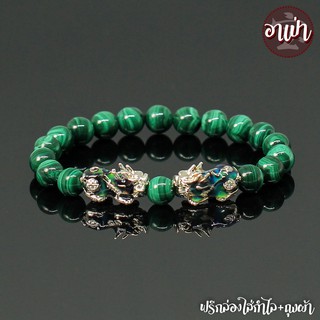 หินมาลาไคท์ Malachite เกรดพรีเมี่ยม ขนาด 8 มิล ปี่เซียะเปลี่ยนสีคู่ สีเงิน หินแท้ 100% ส่งเสริมในด้านธุรกิจ เจรจาต่อรอง