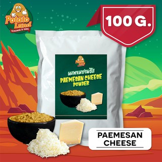 ผงเขย่ารส พาเมซานชีส  (100g-500g) แบรนด์ โปเตโตแลนด์