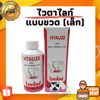 ไวตาไลซ์ Vitalize 100-500มล