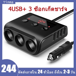 4usb +3 ซ็อกเก็ต ชาร์จโทรศัพท์ในรถยนต์ ที่ชาร์จแบตในรถ ที่ชาจในรถ ช่องขยายที่จุดบุหรี่ภายในรถยนต์