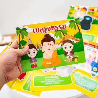 สื่อการสอนเรื่อง Popup เบญจธรรม 5 เล่ม