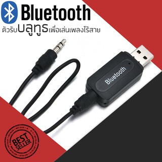 บลูทูธมิวสิค BT-163 USB Bluetooth Audio Music Wireless Receiver Adapter 3.5mm Stereo Audio