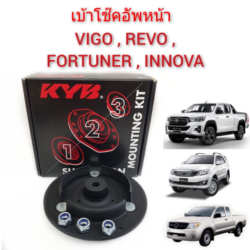 เบ้าโช้คหน้า Toyota Vigo Fortuner Innova ปี04-12 / เบ้าโช๊คอัพหน้า เบ้าโช้คอัพหน้า วีโก้ / 48609-0K0