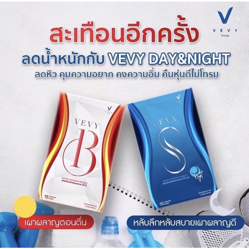 set Vevy B & Vevy S ลดน้ำหนัก กระชับสัดส่วน ตื่นก็ผอม หลับก็ผอม